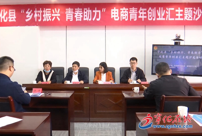 寧化舉行電商青年創業匯主題沙龍活動