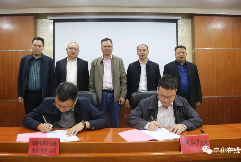 寧化縣人民政府與三明市投資集團簽訂合作協議