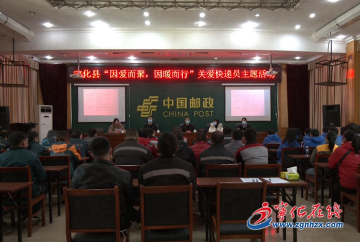 寧化開展“因愛而聚，因暖而行”關(guān)愛快遞員活動
