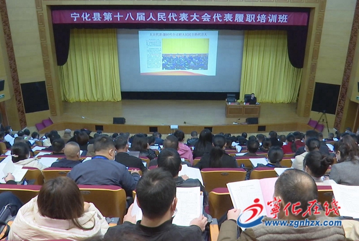 【聚焦兩會】寧化縣舉辦縣十八屆人大代表履職培訓會