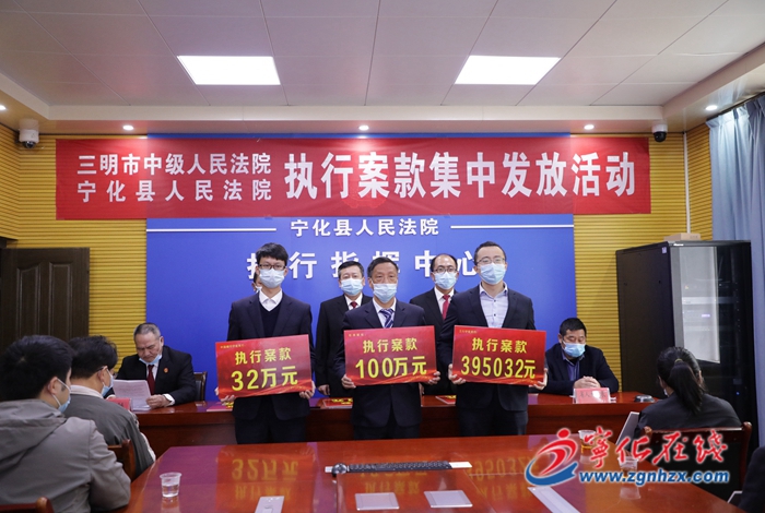 寧化法院為民辦實事 超千萬執行案款集中發放