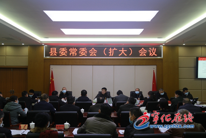 寧化縣委常委會（擴大）會議召開