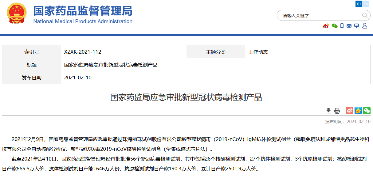 國家藥監(jiān)局：已批準56個新冠病毒檢測試劑 核酸檢測試劑日產能665.6萬人份