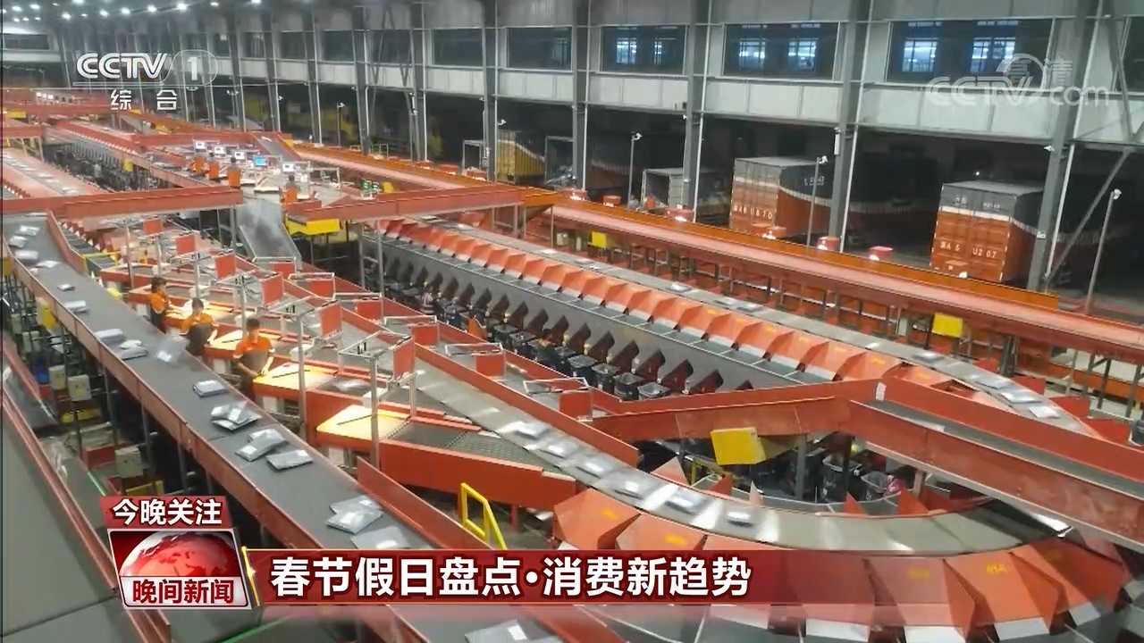 春節假日盤點·消費新趨勢
