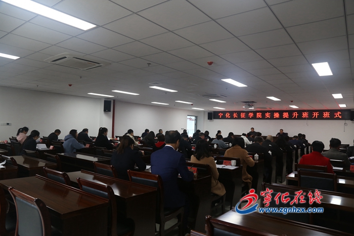 寧化長征學院實操提升班開班