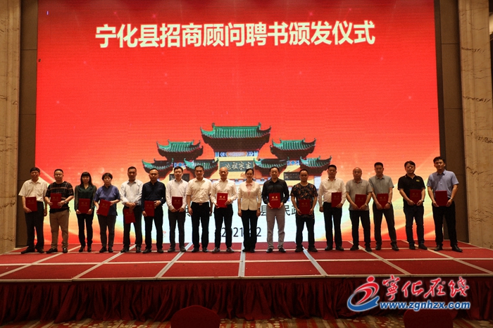 【產業突破年】寧化召開招商推介會暨聘請招商顧問座談會