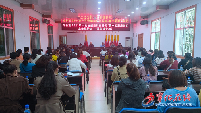 寧化城郊鎮:免費康養培訓,提升技能促就業