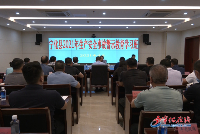 寧化舉辦生產安全事故警示教育學習班