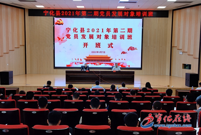 寧化縣2021年第二期黨員發(fā)展對(duì)象培訓(xùn)班開(kāi)班