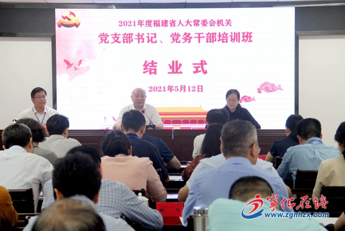省人大常委會機關黨支部書記、黨務干部培訓班結業