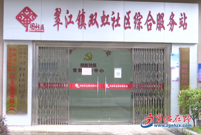 翠江鎮(zhèn)雙虹社區(qū)：黨建引領(lǐng) 砥礪奮進(jìn)踐初心