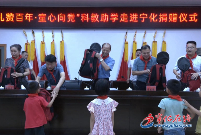 寧化舉行“禮贊百年 童心向黨”科教助學(xué)活動