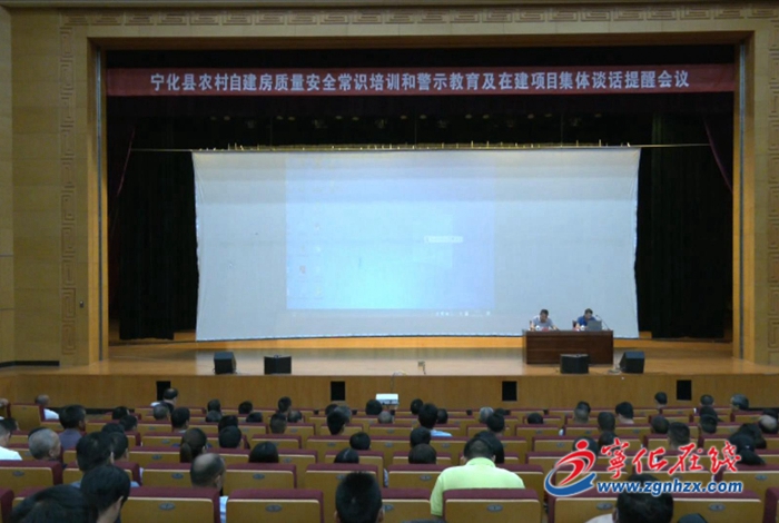 寧化召開農(nóng)村自建房質(zhì)量安全常識培訓和警示教育及在建項目集體談話提醒會議