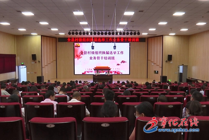 寧化舉辦村級組織換屆選舉工作業務骨干培訓班