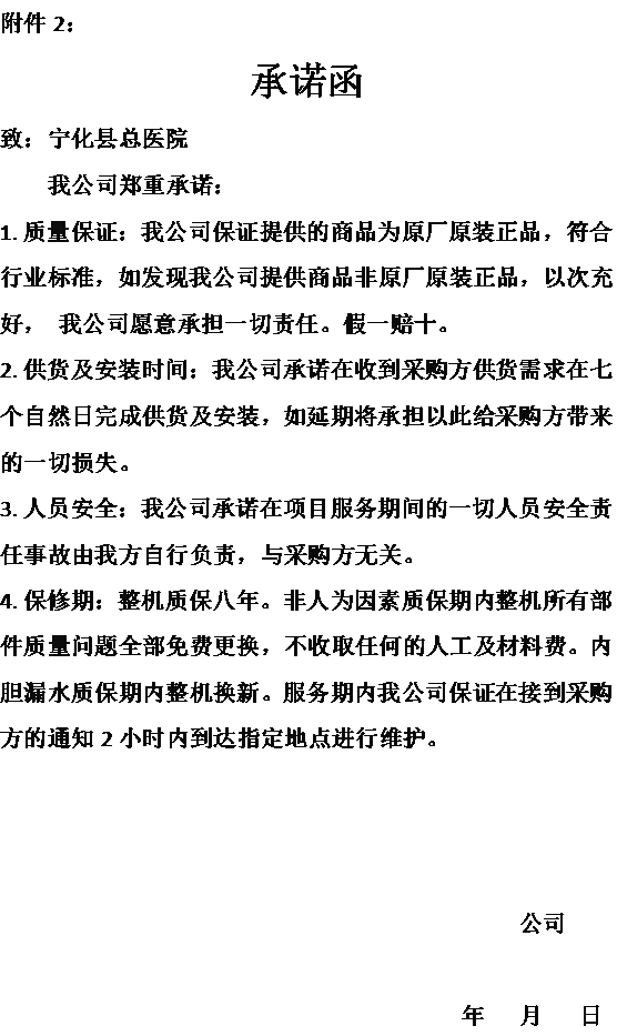 寧化縣中醫(yī)院電熱水器采購(gòu)公告