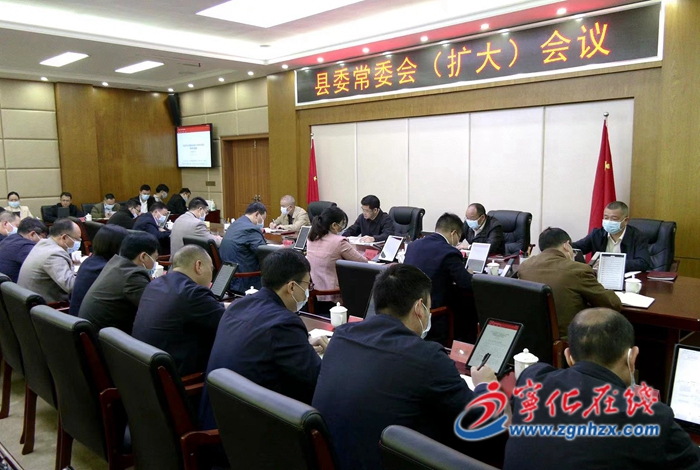 寧化縣委常委會（擴(kuò)大）會議召開