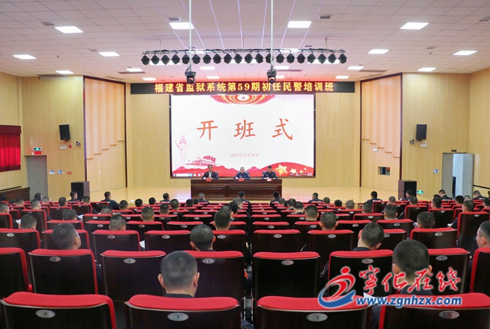 福建省監(jiān)獄系統(tǒng)第59期初任民警培訓(xùn)班在寧化舉辦