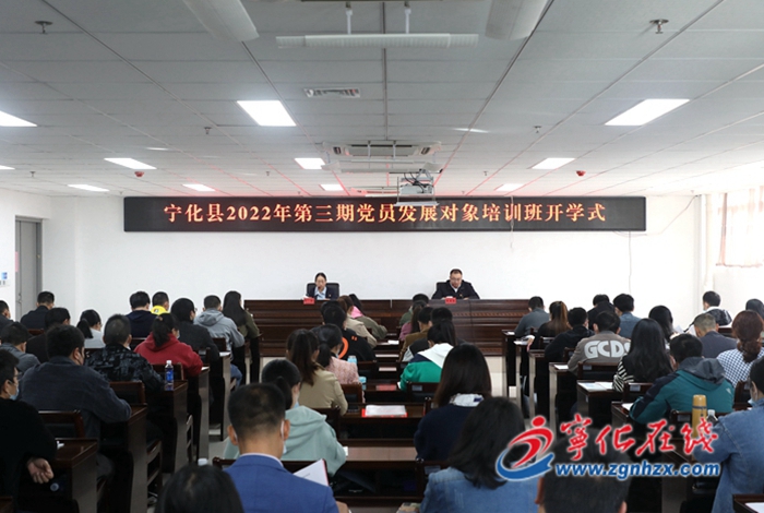 2022年寧化縣第三期黨員發展對象培訓班開班