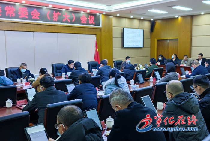 寧化縣委常委會（擴大）會議召開