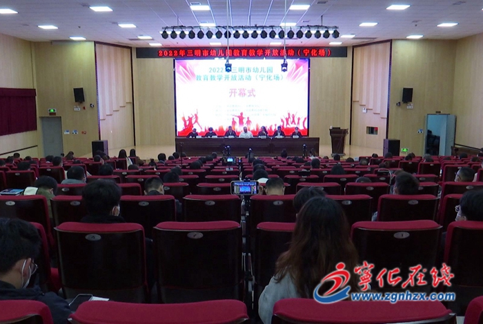 2022年三明市幼兒園教育教學開放活動在寧化舉行