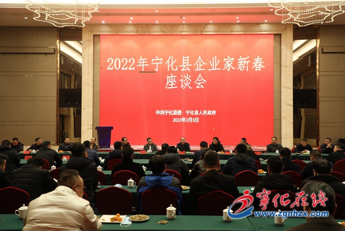 【大招商招好商 沖刺首季“開門紅”】寧化舉行2022年企業家新春座談會暨招商引資推介會