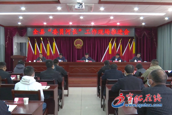 寧化：召開全縣“委員河長”工作現場推進會