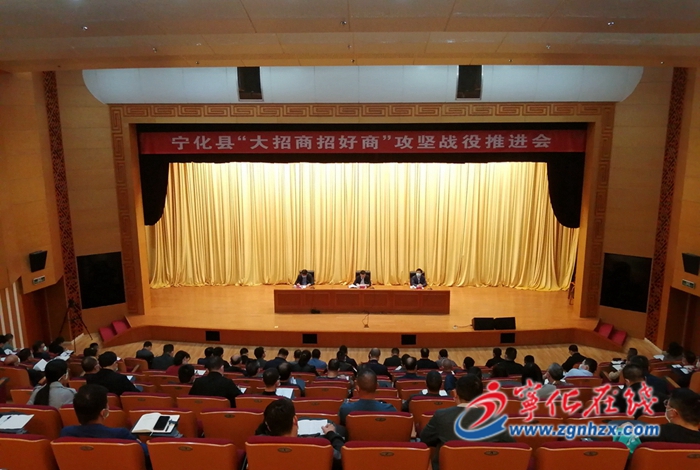 寧化召開“大招商招好商”攻堅戰役工作推進會