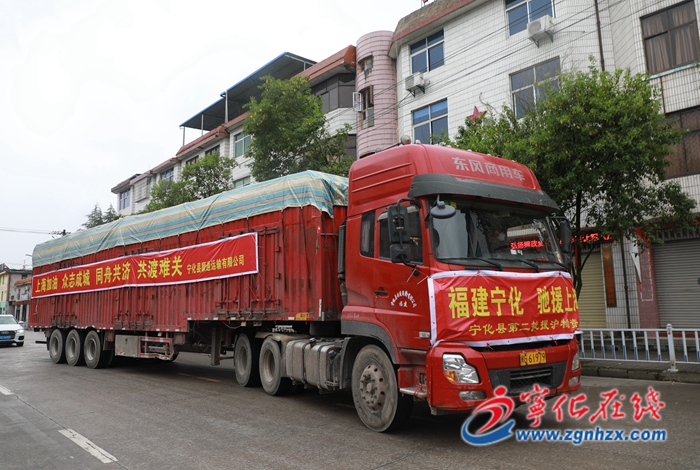 跨越千里,一路向“滬”!寧化籌集第二批愛心物資馳援上海