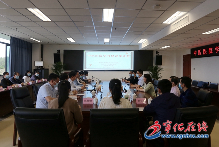 中醫醫院學科建設座談會在寧化召開