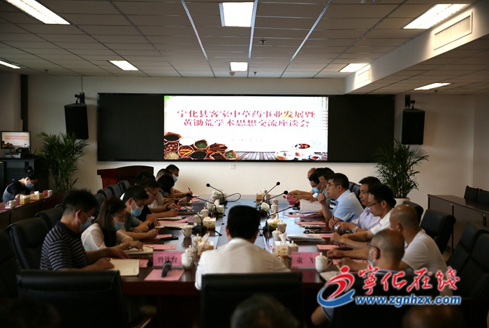 寧化舉辦客家中草藥事業發展暨黃鋤荒學術思想交流會