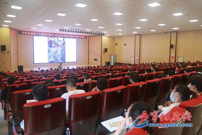 寧化召開全縣創城工作動員暨城區載客三輪車綜合整治攻堅行動動員部署會