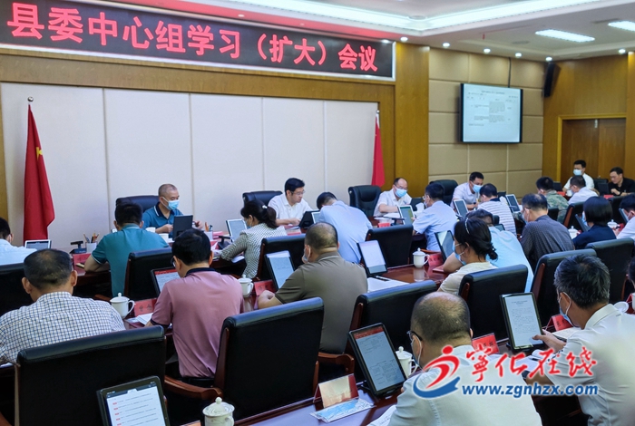 寧化縣委中心組學(xué)習(xí)（擴(kuò)大）會(huì)召開(kāi)