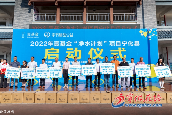 2022年壹基金“凈水計(jì)劃”項(xiàng)目寧化縣啟動儀式舉行