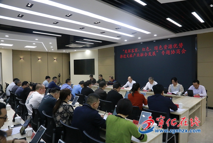 寧化縣政協(xié)常委會(huì)召開(kāi)專題協(xié)商會(huì)議