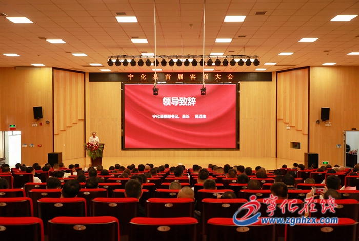 共話桑梓、共敘鄉情、共謀發展！寧化縣首屆客商大會舉行