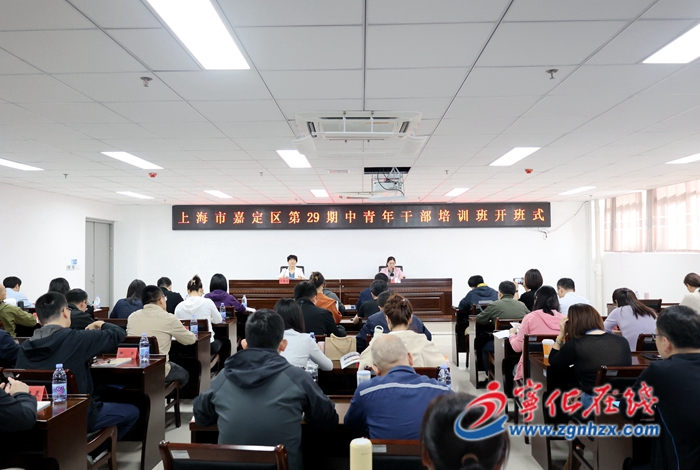 上海市嘉定區第29期中青年干部培訓班在寧化舉行