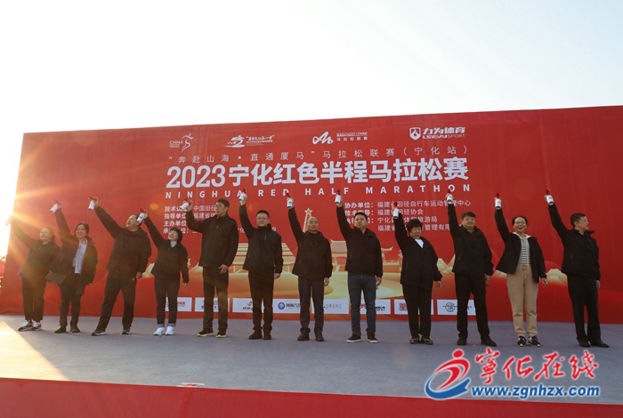 2023寧化紅色半程馬拉松賽(寧化站)開跑
