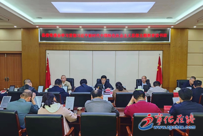 寧化縣委常委會主題教育第三次讀書班暨縣委理論學習中心組學習會舉行