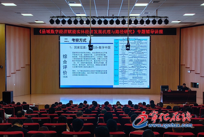 寧化縣舉辦《縣域數字經濟賦能實體經濟發展機理與路徑研究》專題輔導講座
