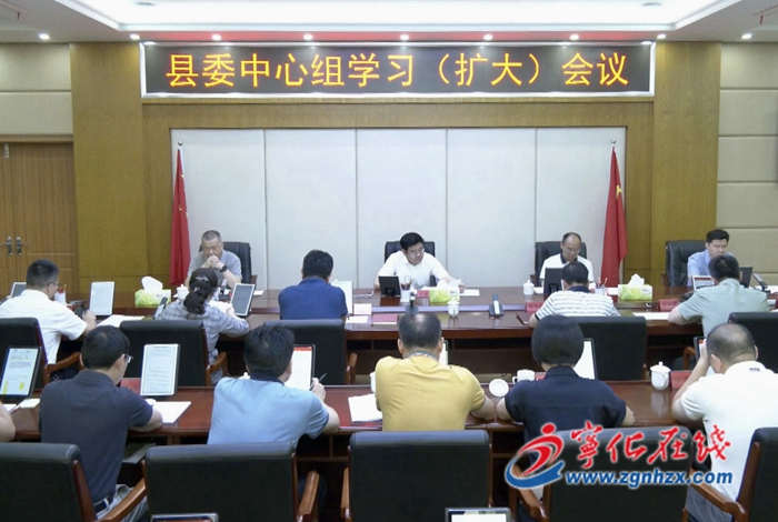 寧化縣委中心組學習（擴大）會召開