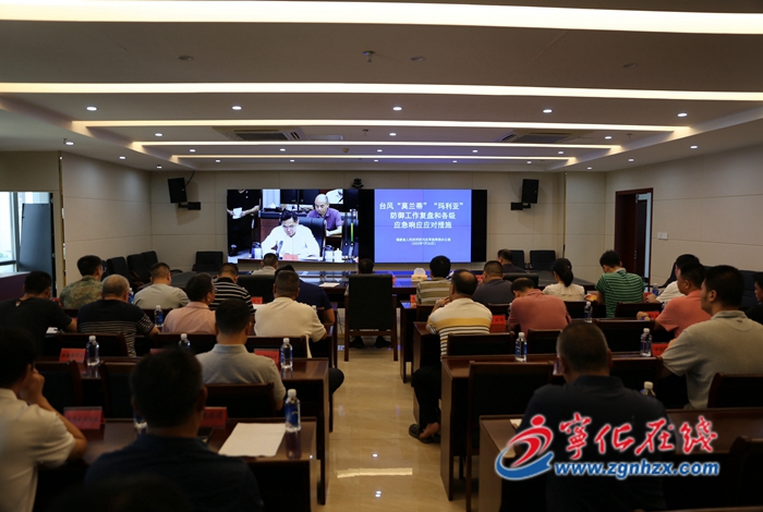 寧化收聽(tīng)收看全省防御第5號(hào)臺(tái)風(fēng)“杜蘇芮”視頻會(huì)商和培訓(xùn)會(huì)議