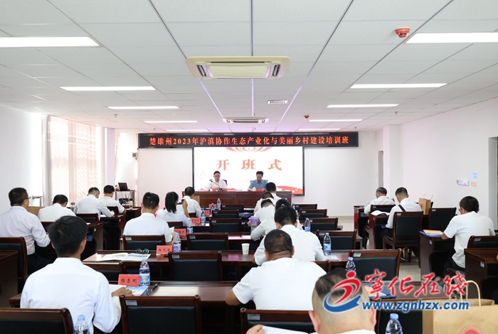 第二期楚雄州2023年滬滇協(xié)作生態(tài)產(chǎn)業(yè)化與美麗鄉(xiāng)村建設(shè)培訓(xùn)班在寧化舉辦