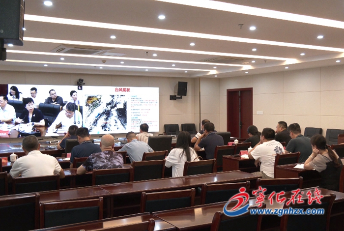 寧化縣收聽收看全省防御第9號臺風(fēng)“蘇拉”和近期分散性強降雨會商部署視頻會議