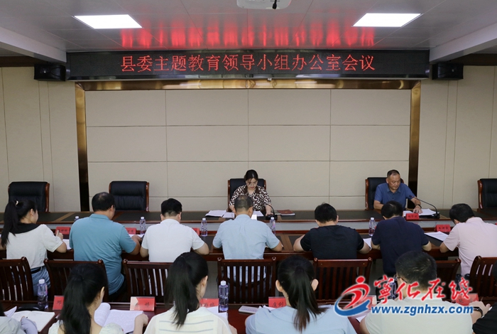 學(xué)習(xí)進(jìn)行時(shí) | 寧化縣召開縣委主題教育領(lǐng)導(dǎo)小組辦公室會議暨工作培訓(xùn)會議