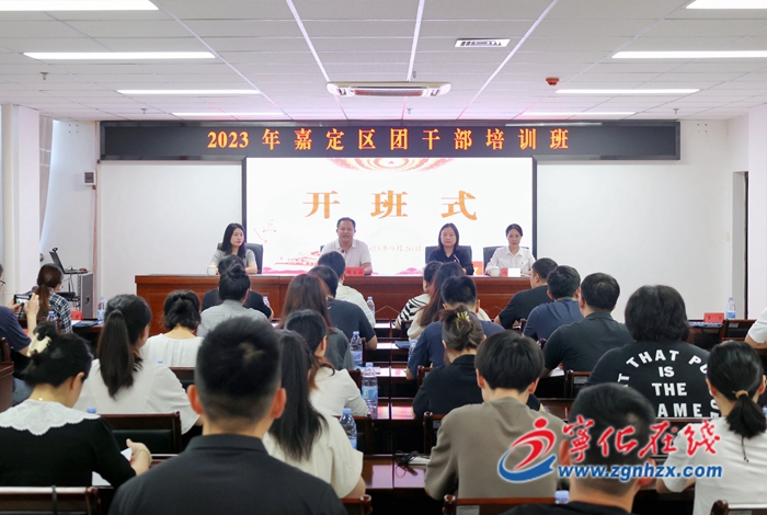 2023年上海市嘉定區團干部培訓班在寧化開班