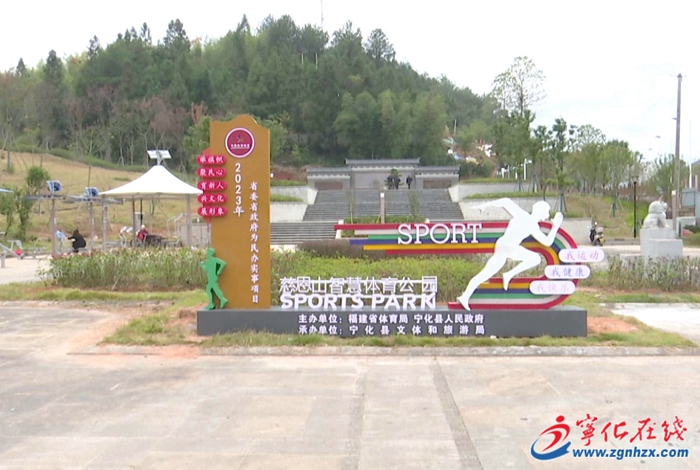 寧化縣慈恩山智慧體育公園即將對外開放