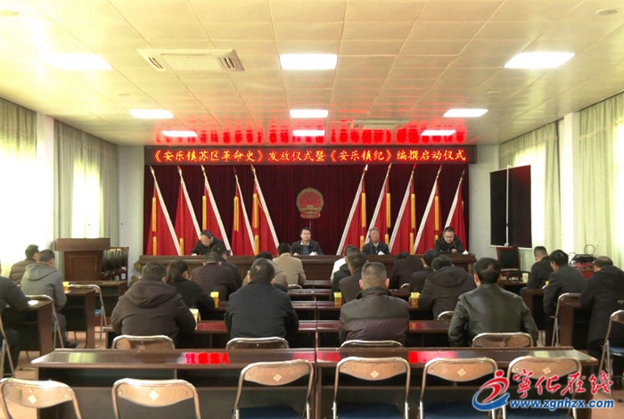 寧化縣安樂鎮舉辦《安樂鎮蘇區革命史》發放儀式