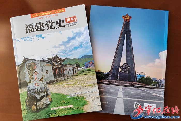 《福建黨史月刊》長汀寧化?？l(fā)行