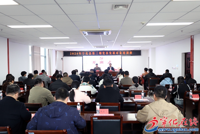 寧化縣第三期黨員發(fā)展對象培訓班開班