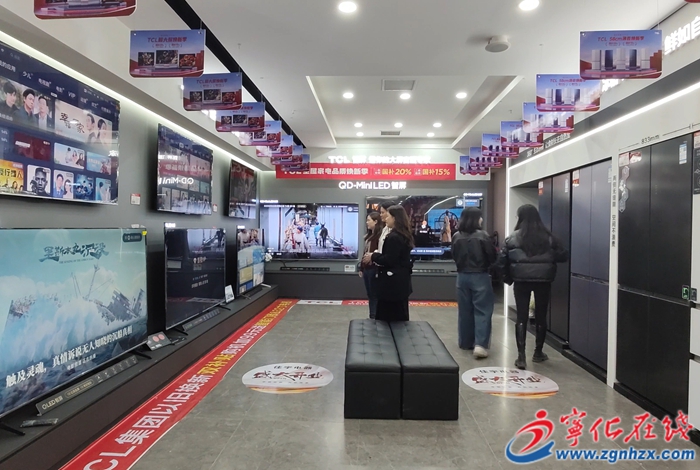 寧化：“以舊換新”活動加速釋放消費潛力